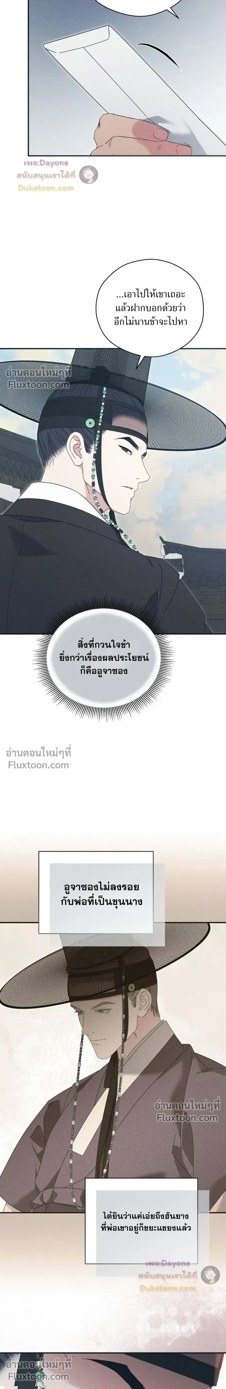 Baeksongui Ggotmal หน้า 12