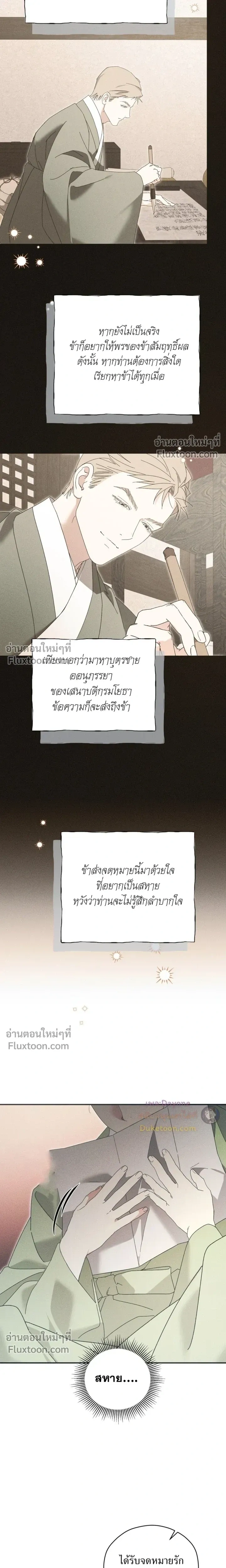 Baeksongui Ggotmal หน้า 16