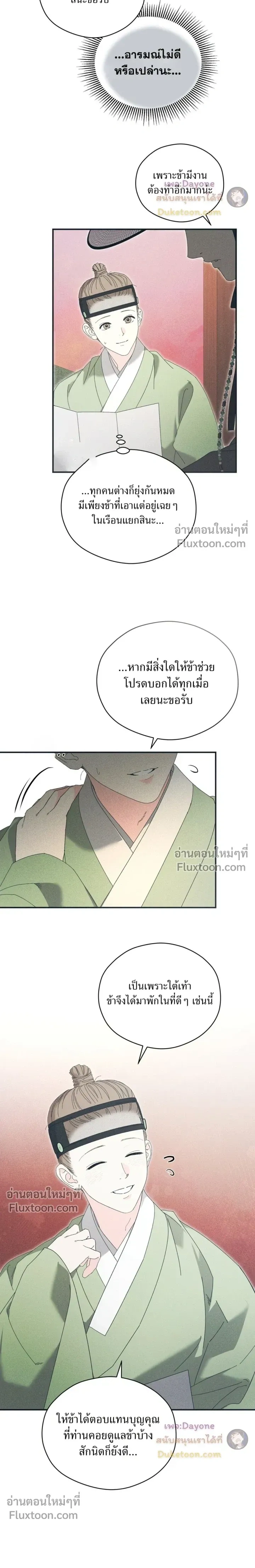 Baeksongui Ggotmal หน้า 18