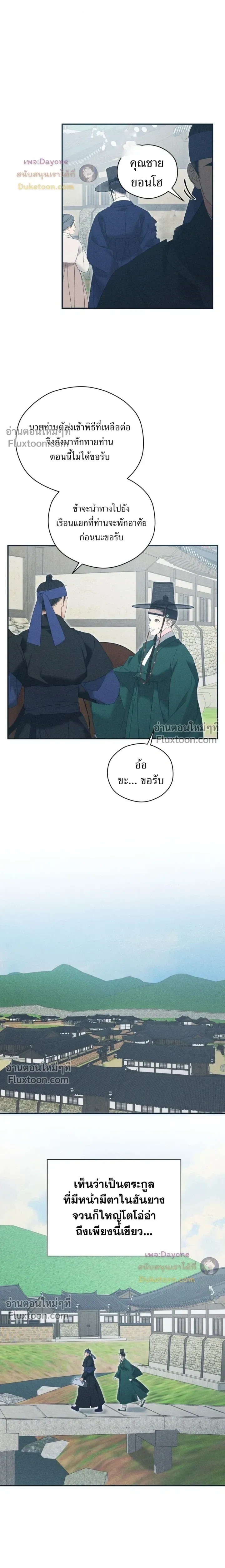 Baeksongui Ggotmal หน้า 3