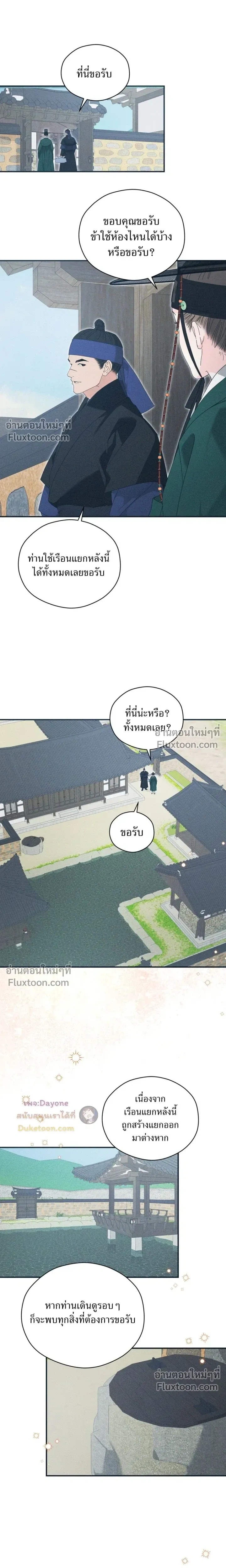 Baeksongui Ggotmal หน้า 4