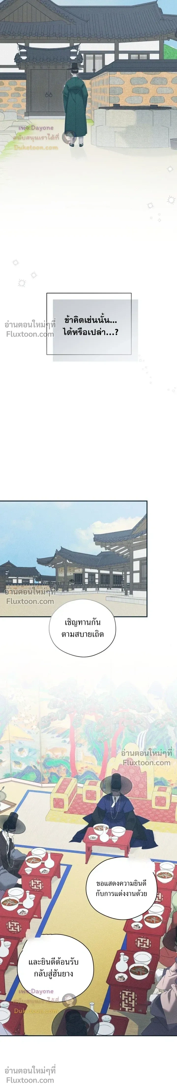 Baeksongui Ggotmal หน้า 6