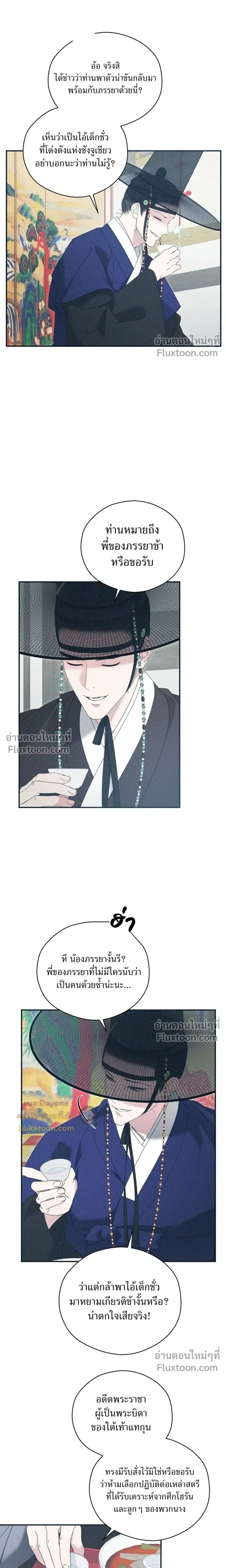 Baeksongui Ggotmal หน้า 7