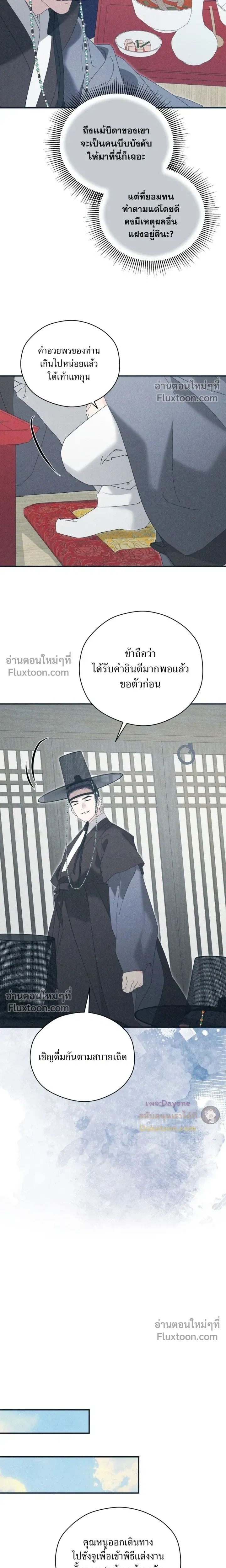 Baeksongui Ggotmal หน้า 10