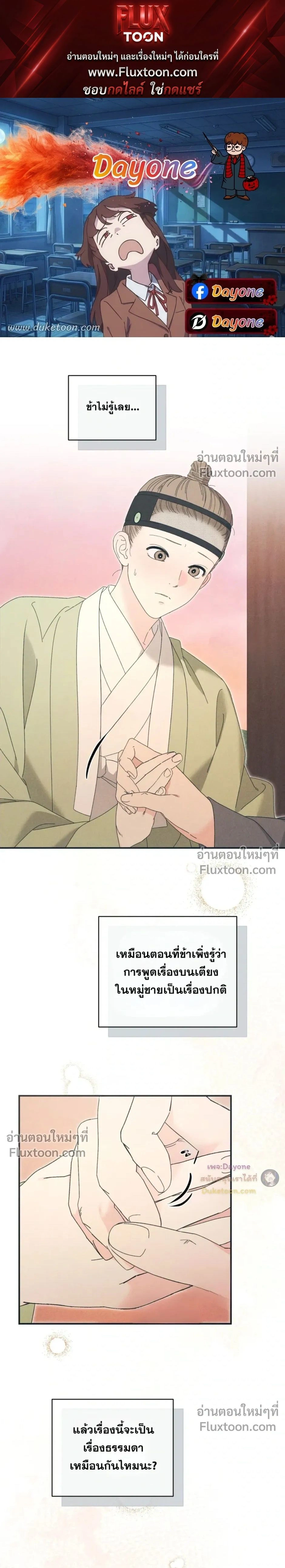 Baeksongui Ggotmal หน้า 1