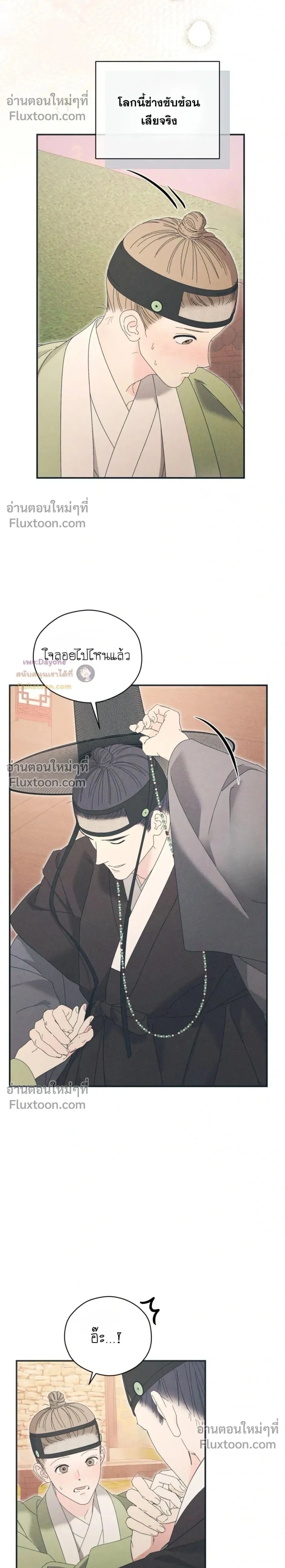 Baeksongui Ggotmal หน้า 2