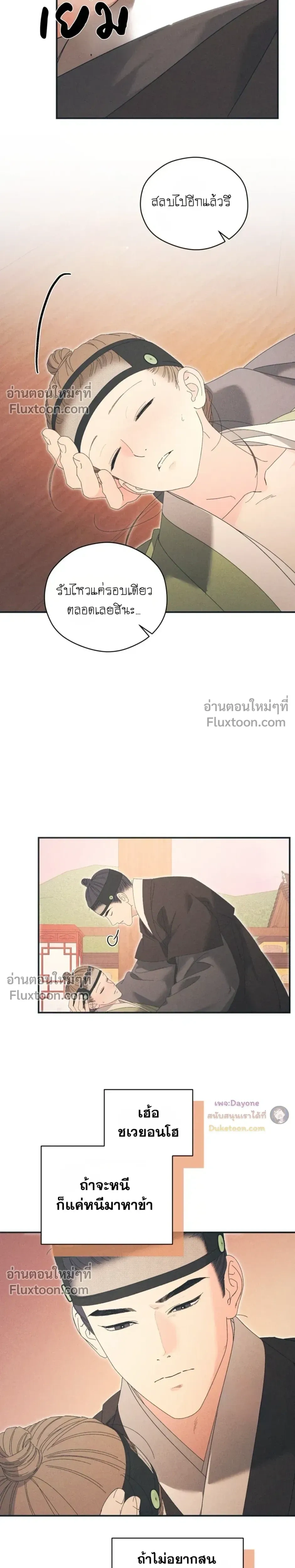 Baeksongui Ggotmal หน้า 22