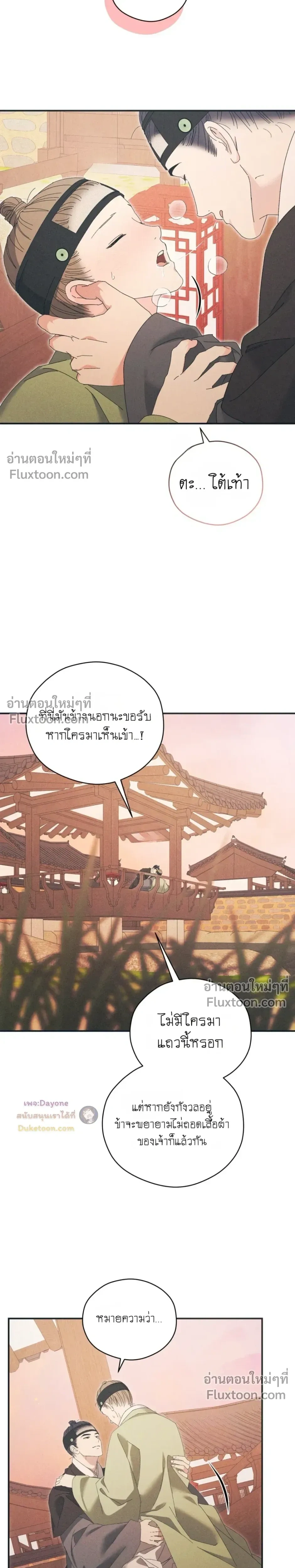 Baeksongui Ggotmal หน้า 7