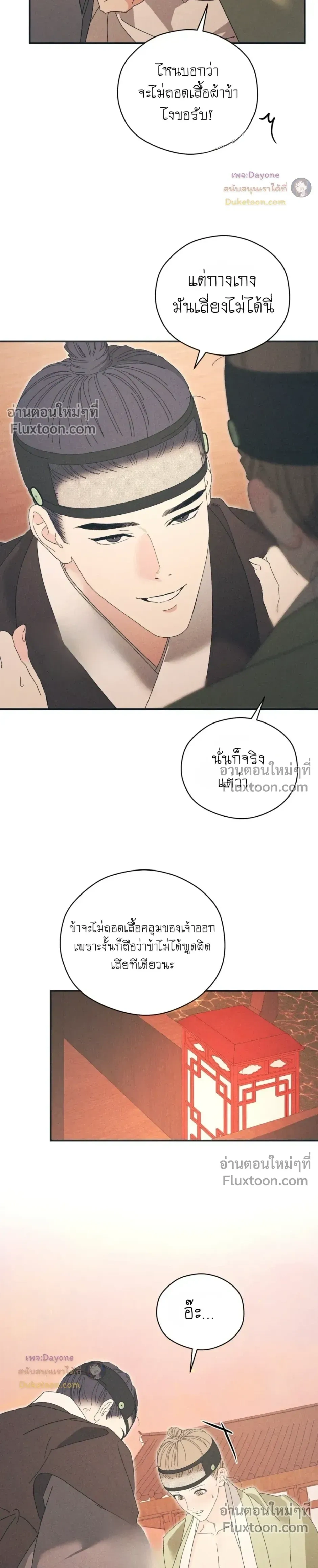Baeksongui Ggotmal หน้า 9