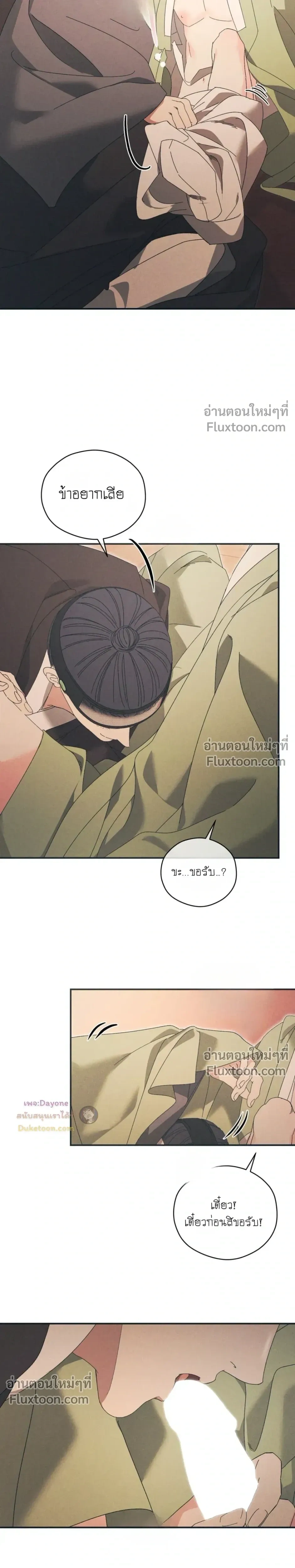 Baeksongui Ggotmal หน้า 10
