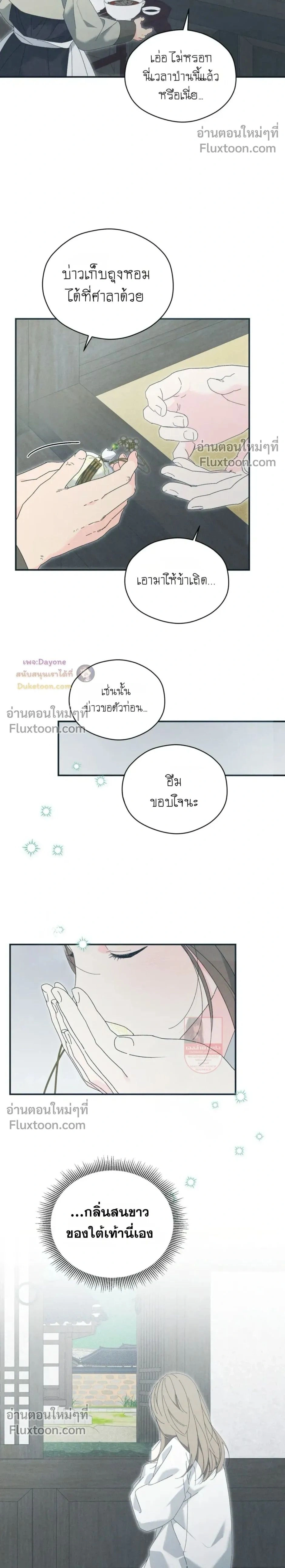Baeksongui Ggotmal หน้า 2