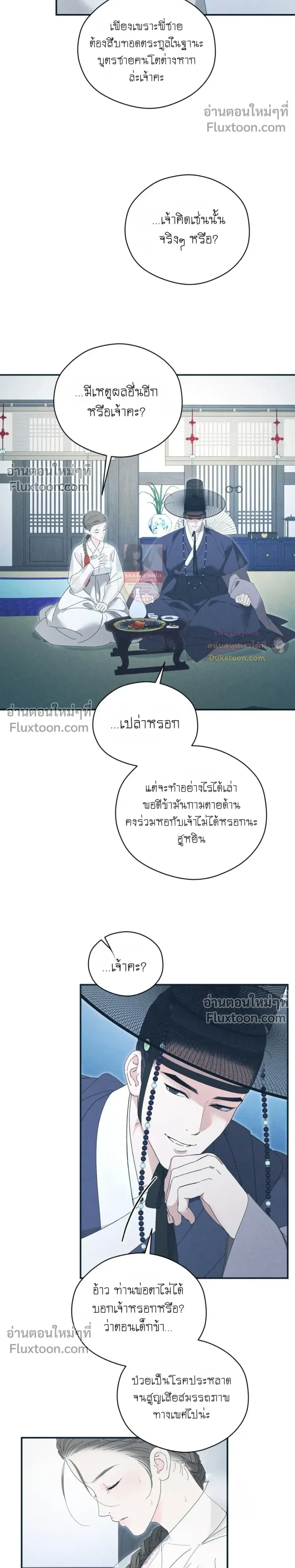 Baeksongui Ggotmal หน้า 11