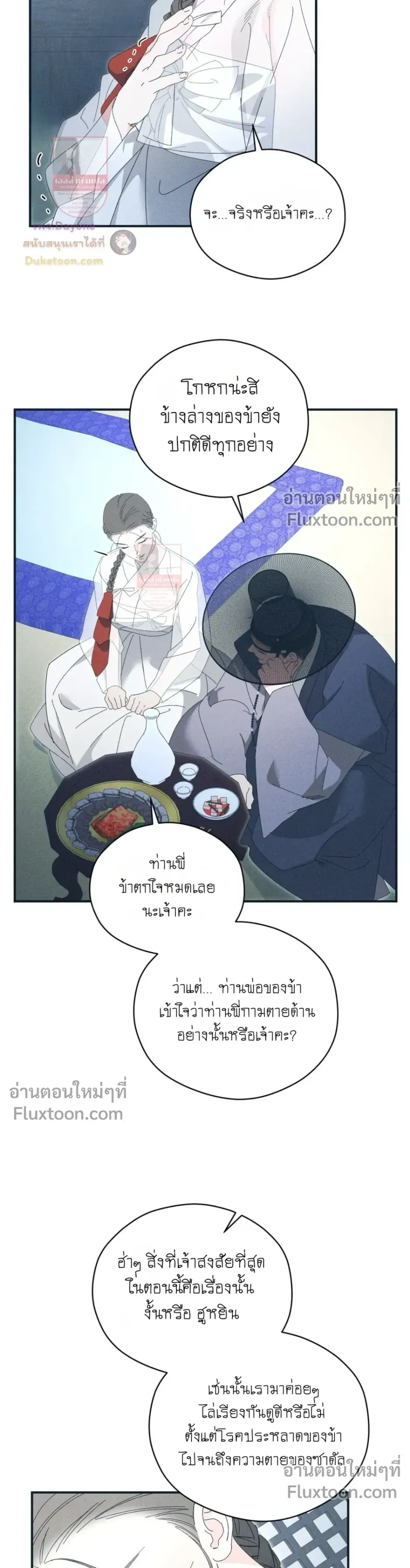 Baeksongui Ggotmal หน้า 12