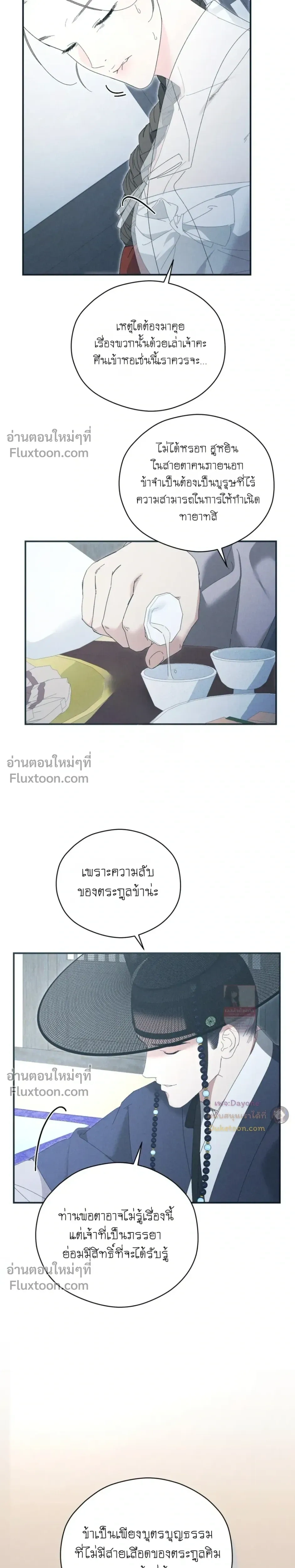 Baeksongui Ggotmal หน้า 13