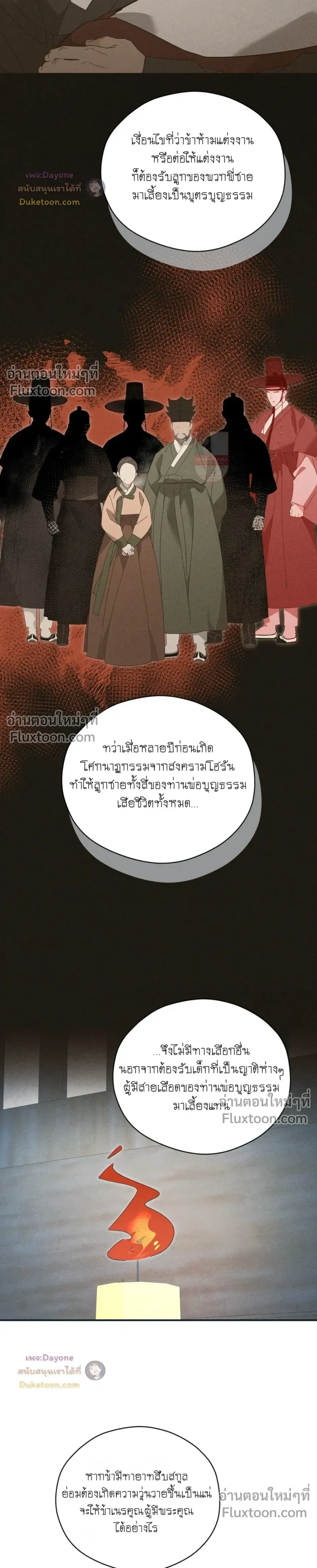 Baeksongui Ggotmal หน้า 15
