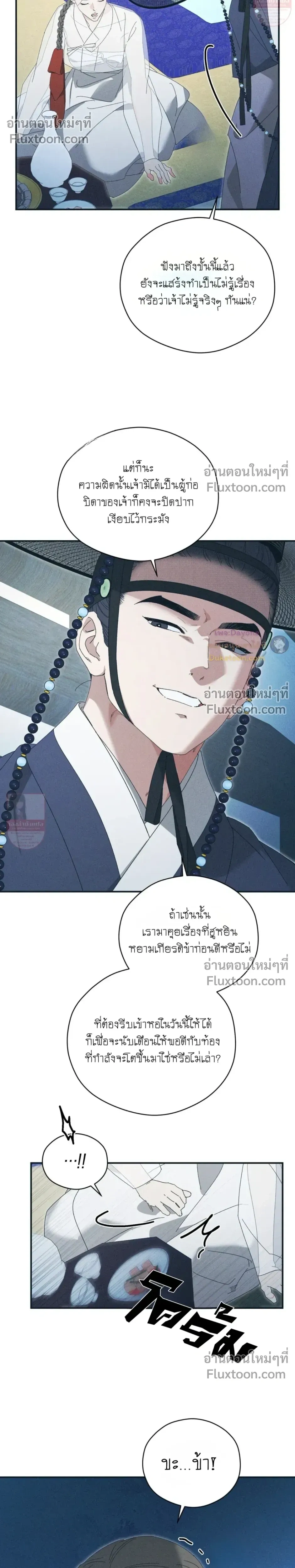 Baeksongui Ggotmal หน้า 17