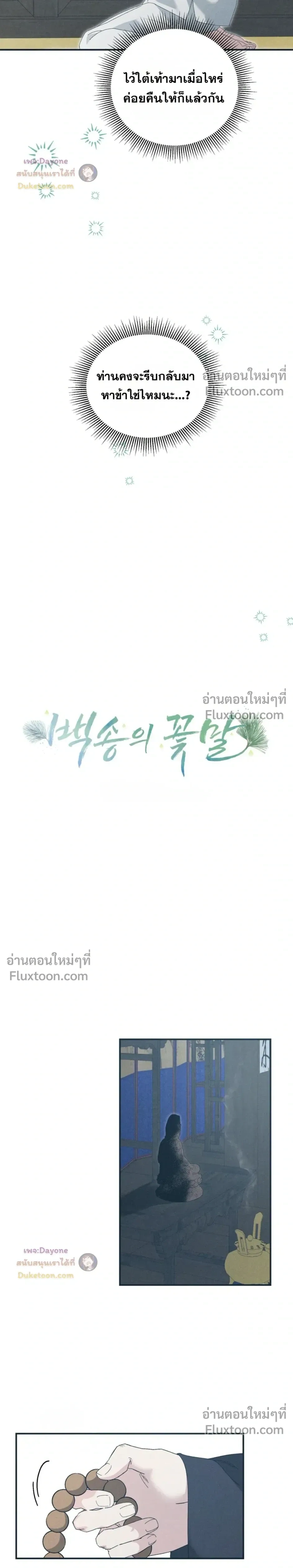 Baeksongui Ggotmal หน้า 3