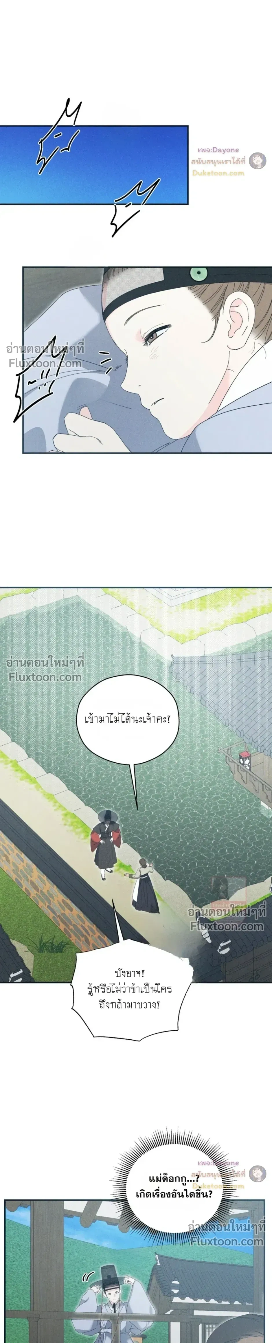 Baeksongui Ggotmal หน้า 21