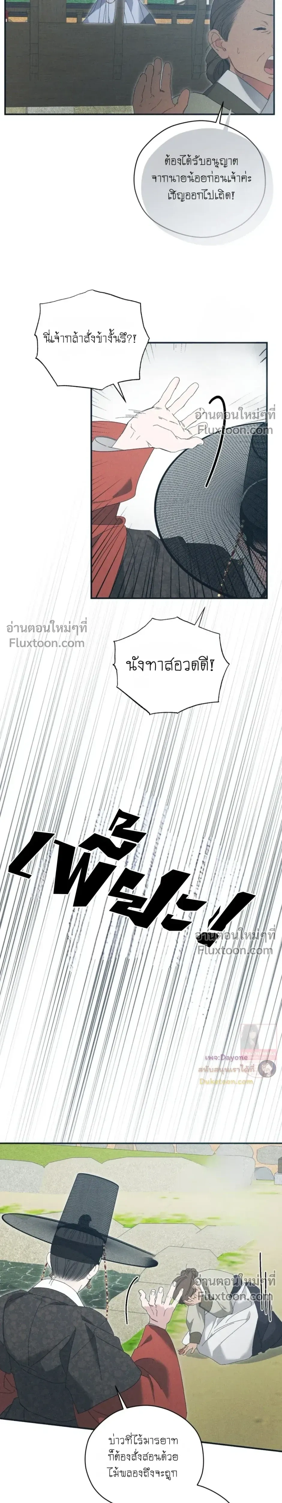 Baeksongui Ggotmal หน้า 22