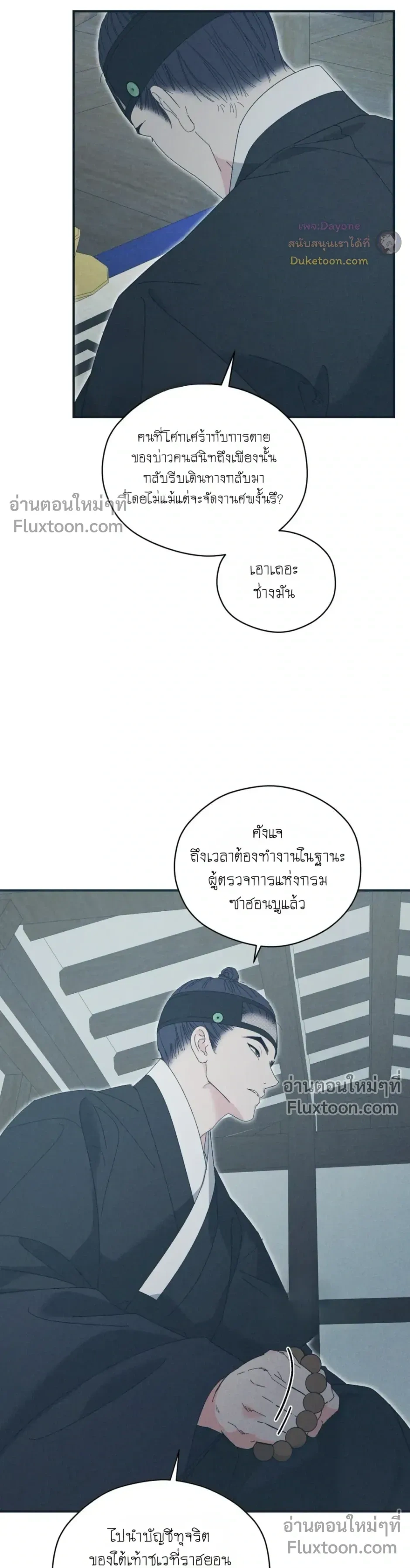 Baeksongui Ggotmal หน้า 6