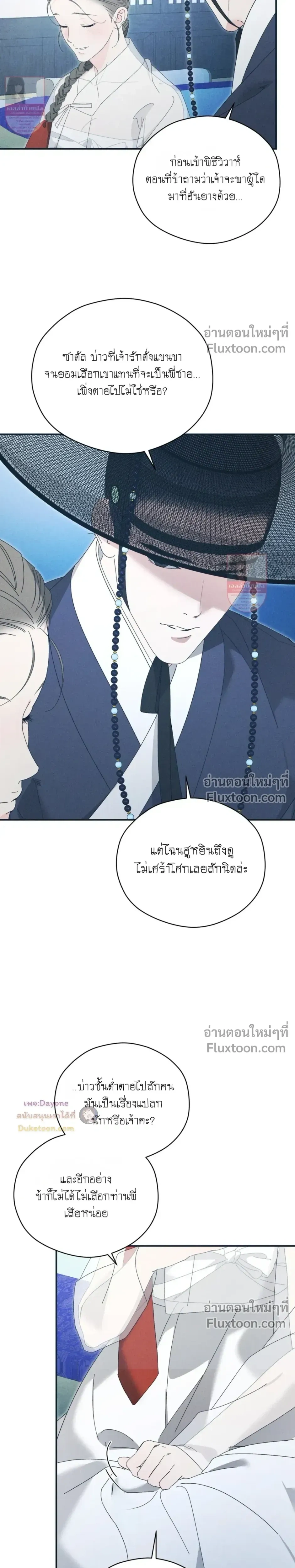 Baeksongui Ggotmal หน้า 10