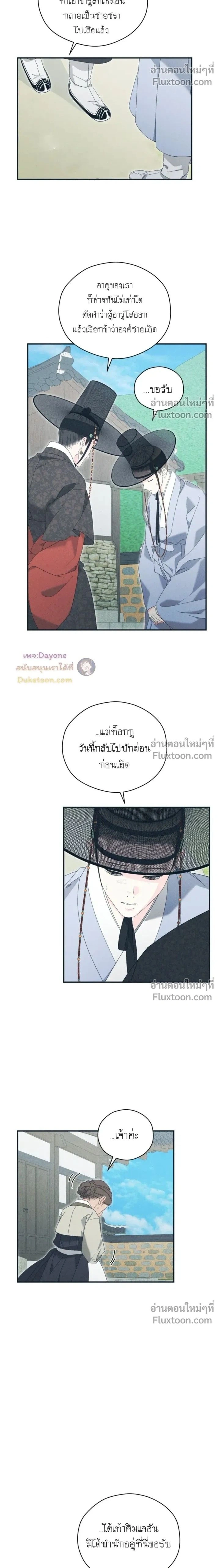 Baeksongui Ggotmal หน้า 2
