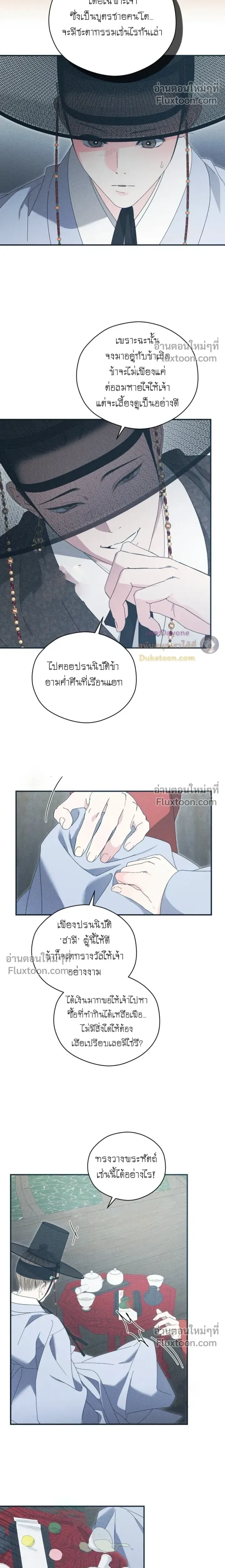 Baeksongui Ggotmal หน้า 11