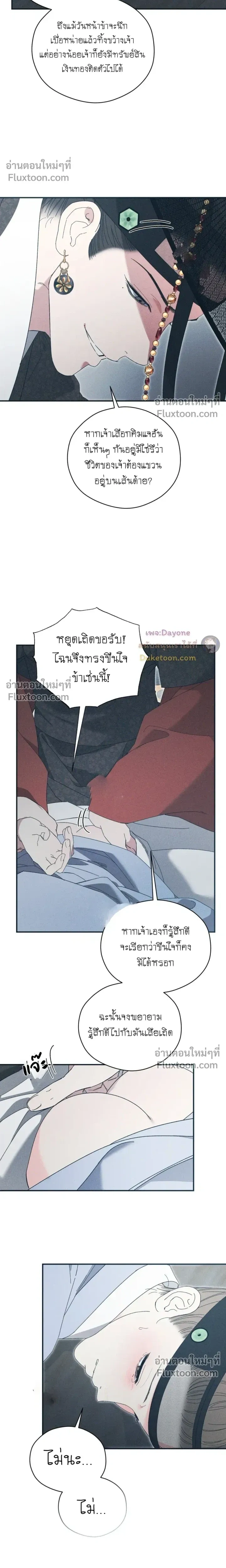 Baeksongui Ggotmal หน้า 14