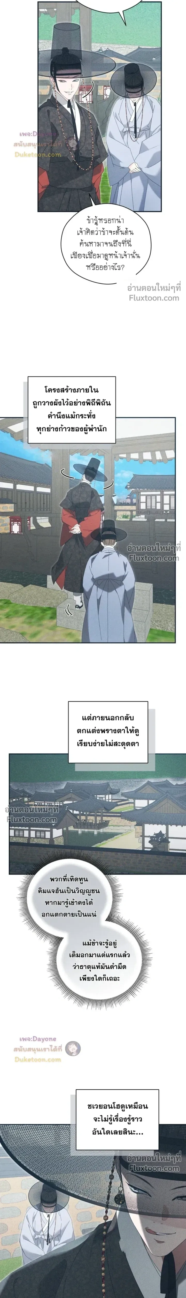 Baeksongui Ggotmal หน้า 3