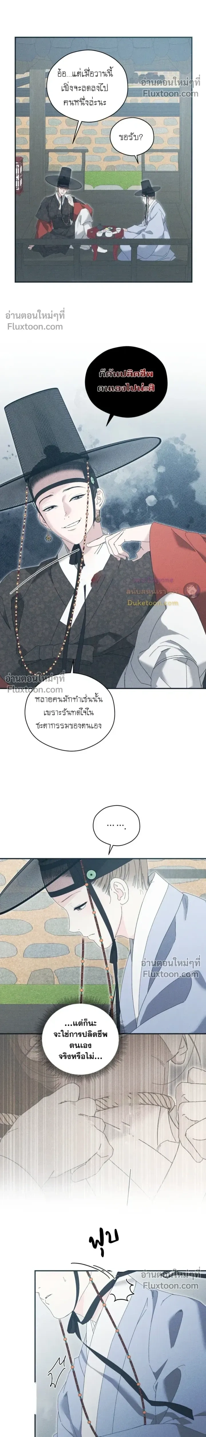 Baeksongui Ggotmal หน้า 5