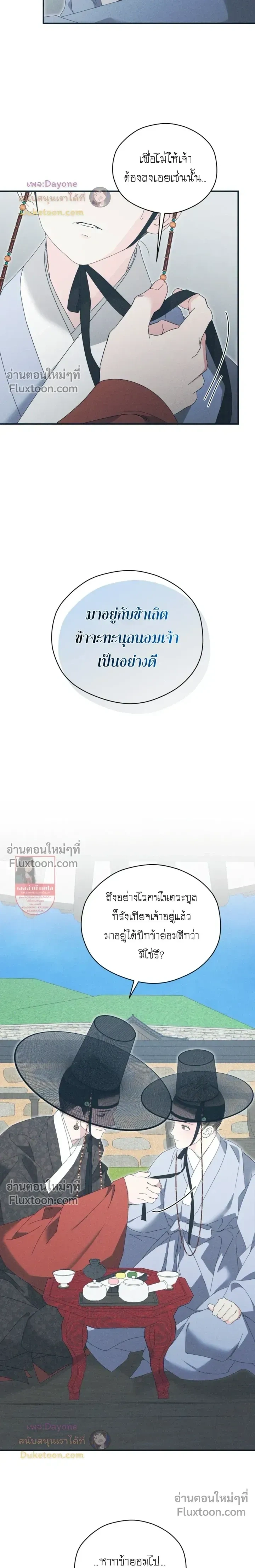 Baeksongui Ggotmal หน้า 6