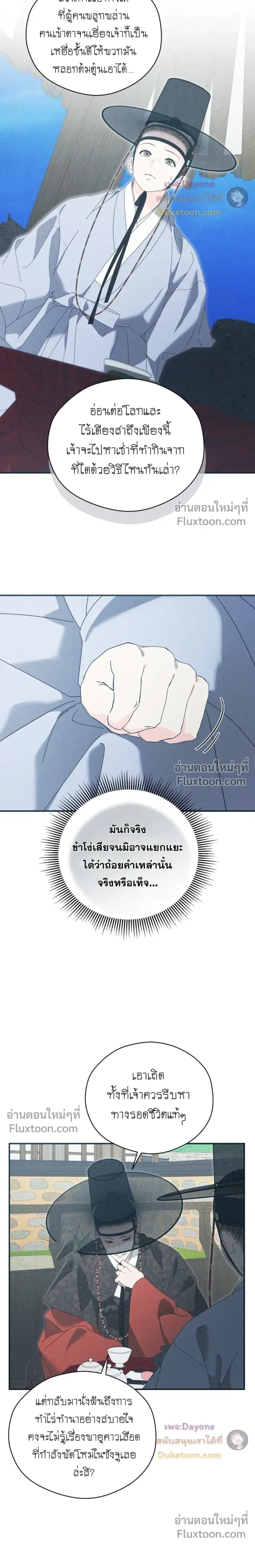 Baeksongui Ggotmal หน้า 9