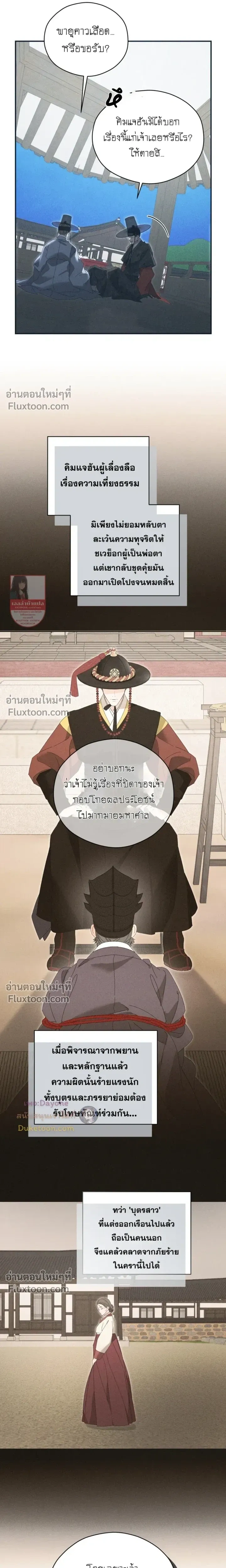 Baeksongui Ggotmal หน้า 10