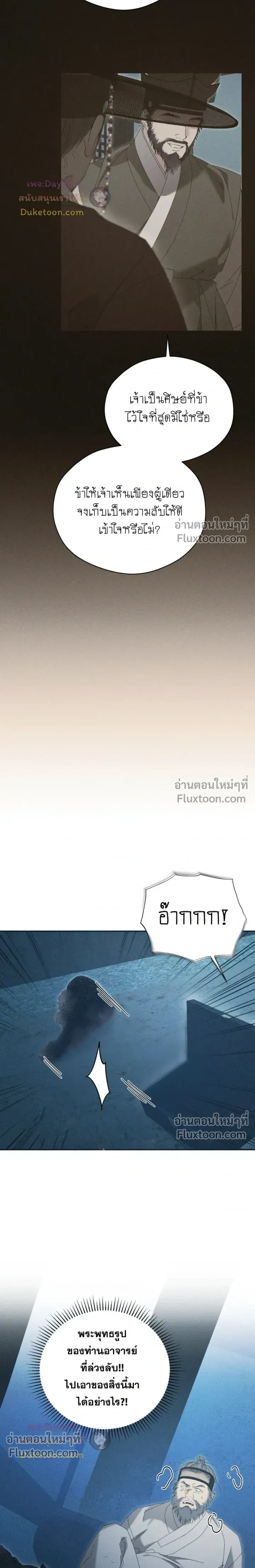 Baeksongui Ggotmal หน้า 12