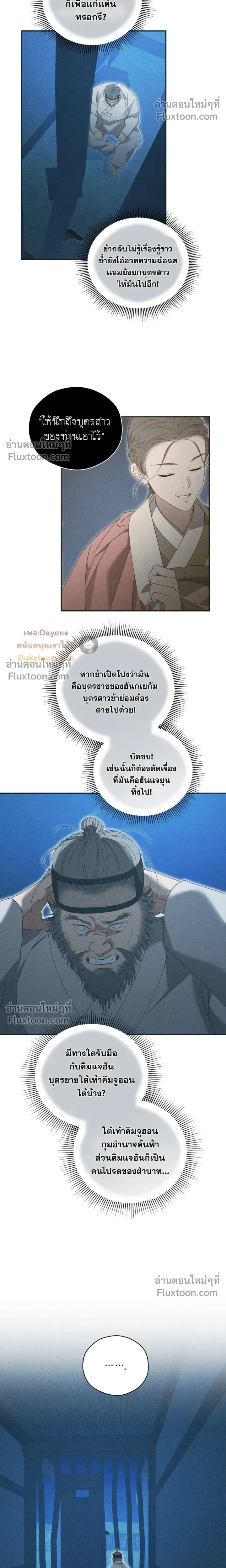 Baeksongui Ggotmal หน้า 14