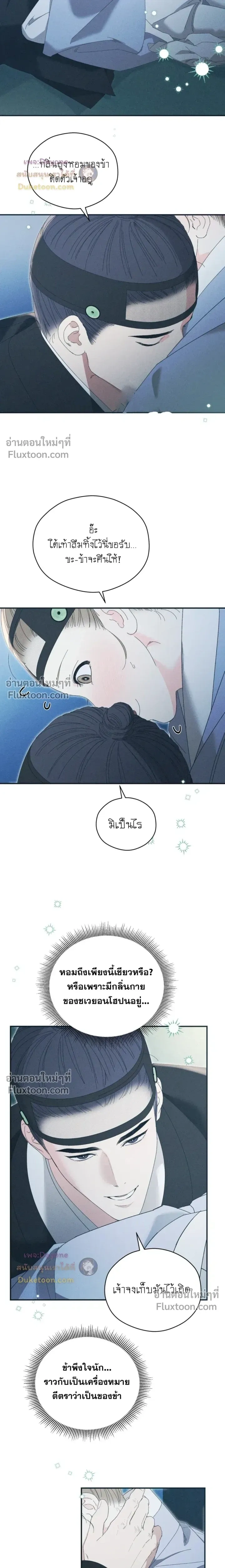 Baeksongui Ggotmal หน้า 3