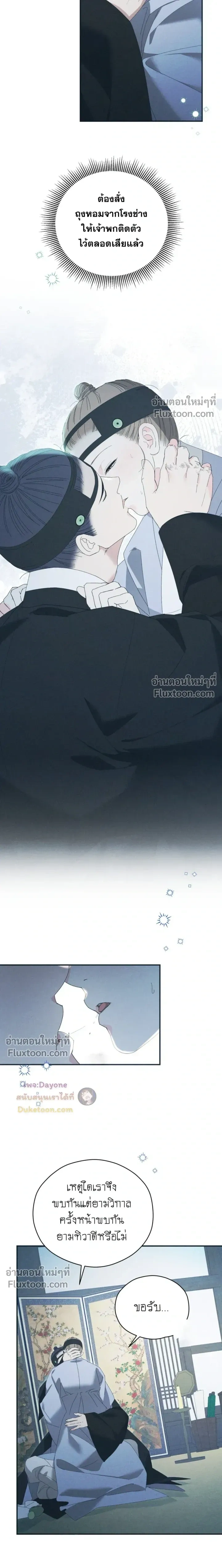 Baeksongui Ggotmal หน้า 4