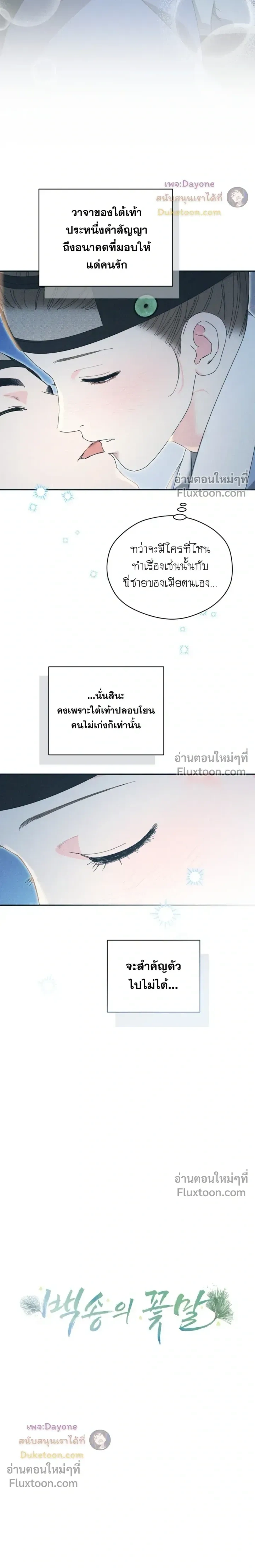Baeksongui Ggotmal หน้า 6