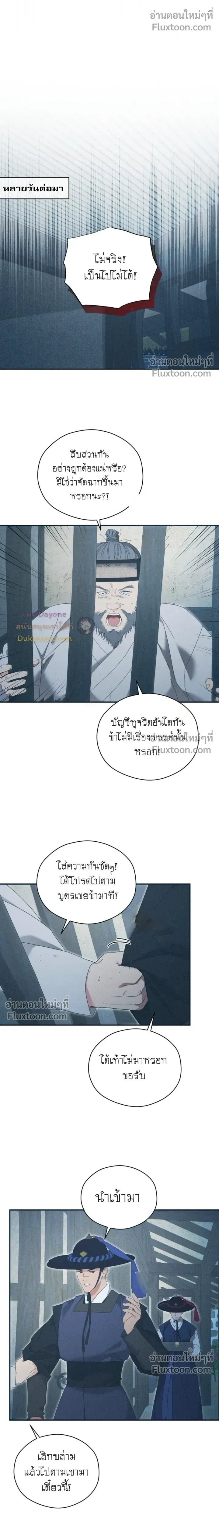 Baeksongui Ggotmal หน้า 8