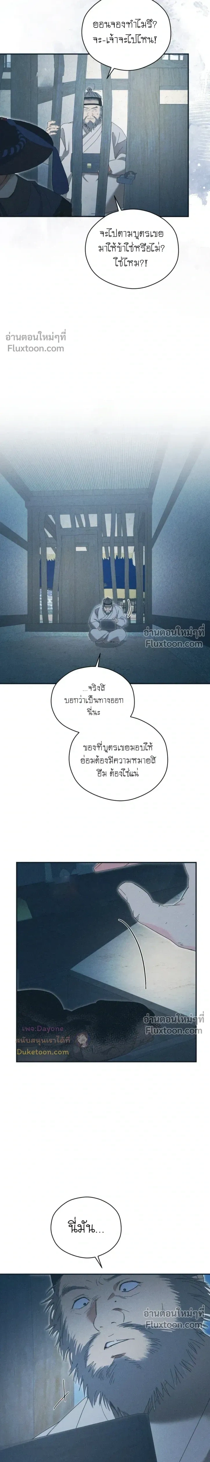 Baeksongui Ggotmal หน้า 10
