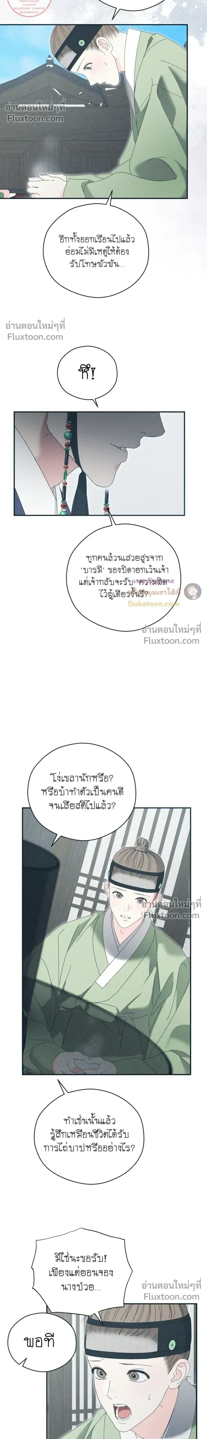 Baeksongui Ggotmal หน้า 11