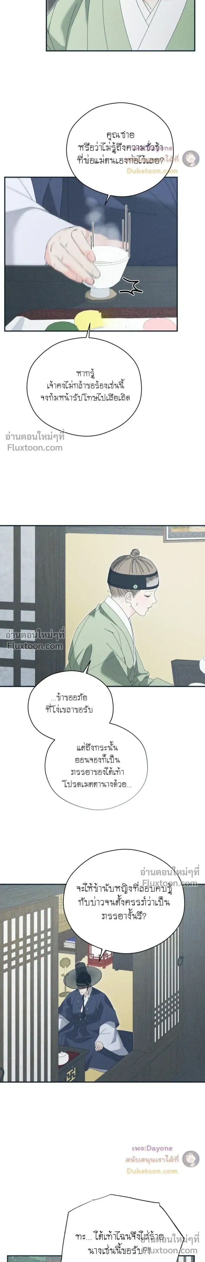 Baeksongui Ggotmal หน้า 12