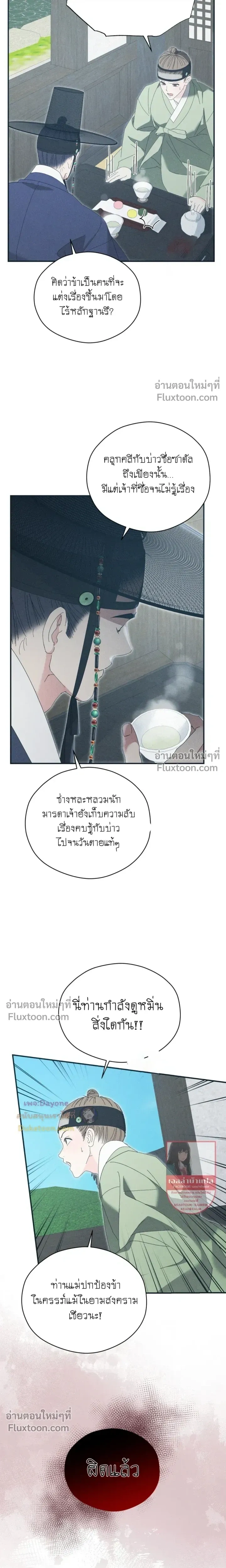 Baeksongui Ggotmal หน้า 13