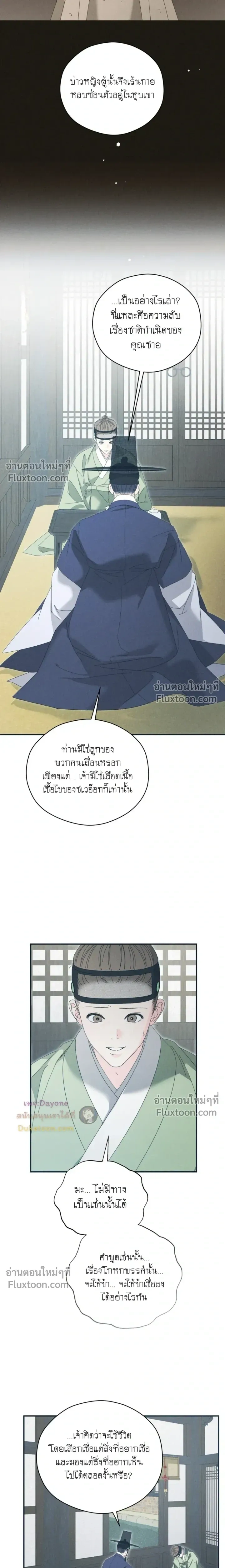 Baeksongui Ggotmal หน้า 16