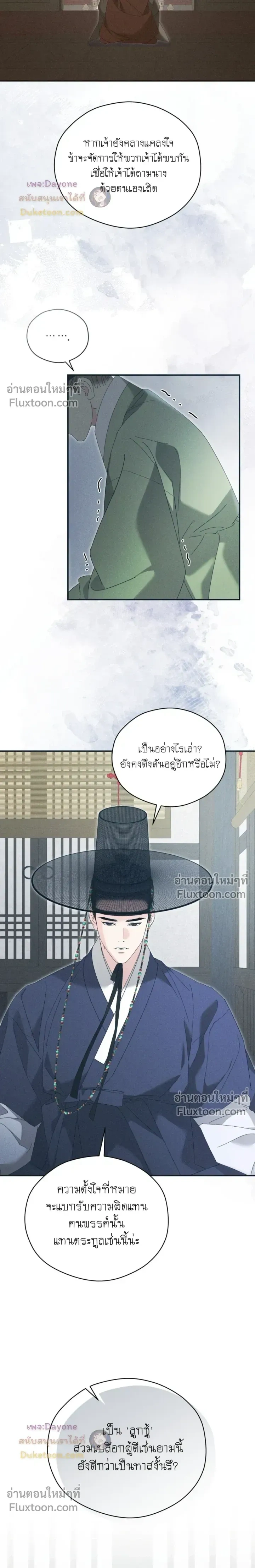 Baeksongui Ggotmal หน้า 18