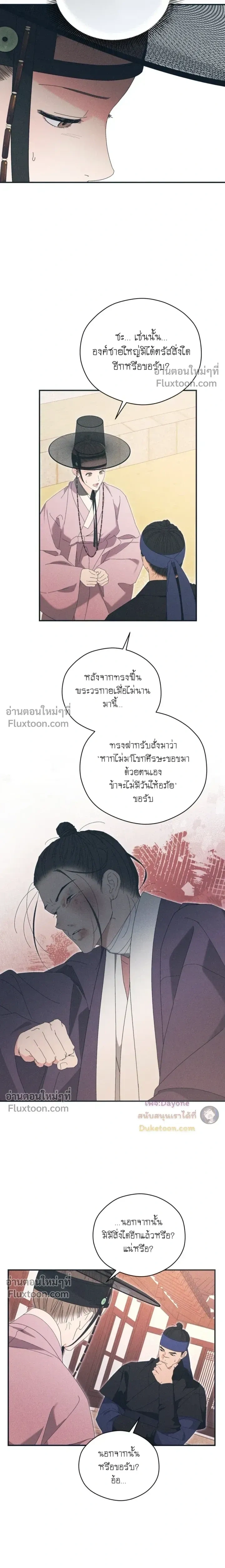 Baeksongui Ggotmal หน้า 4