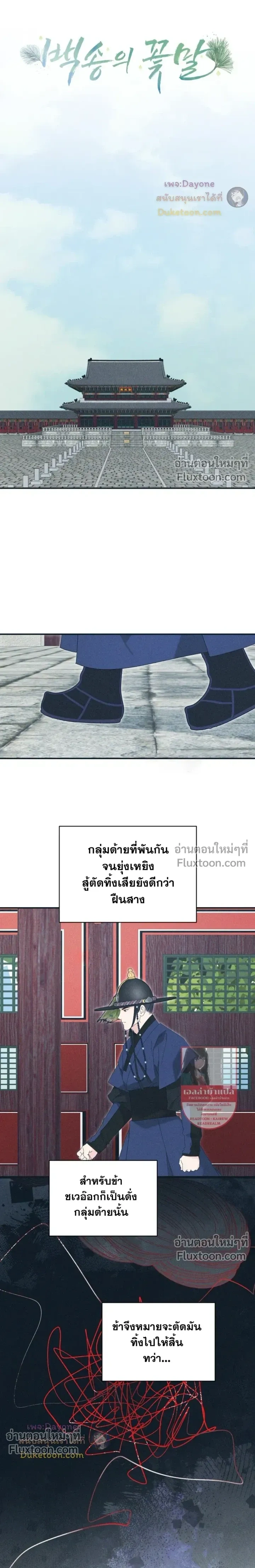 Baeksongui Ggotmal หน้า 6