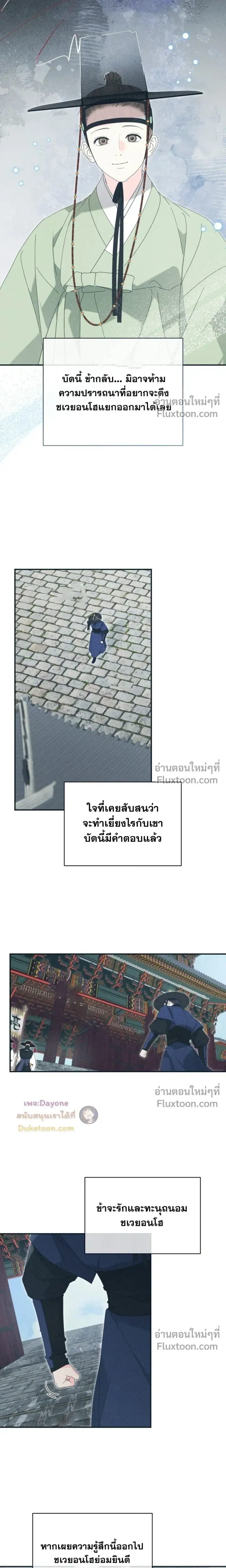 Baeksongui Ggotmal หน้า 7