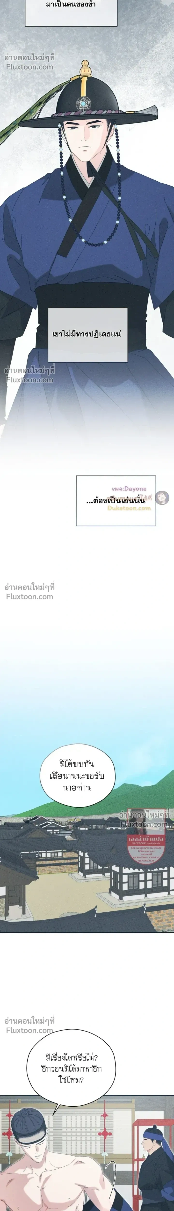 Baeksongui Ggotmal หน้า 8