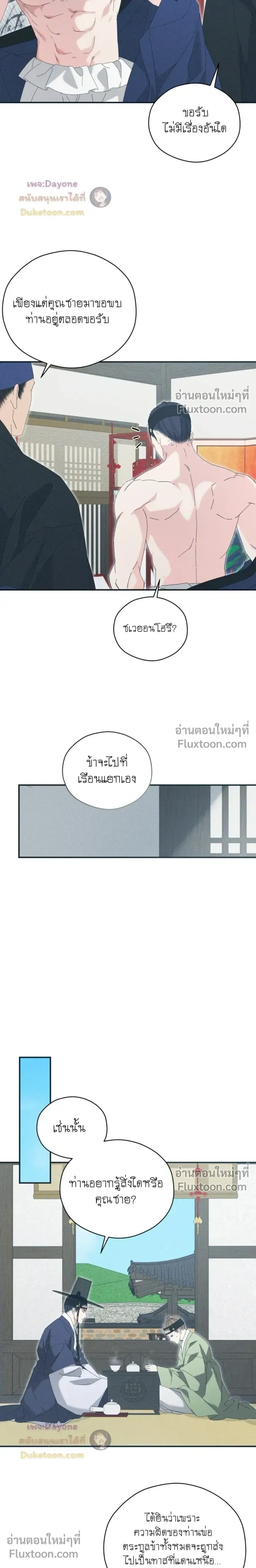 Baeksongui Ggotmal หน้า 9